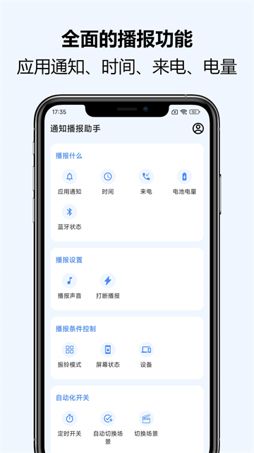 通知播报助手(Notification Read Assistant)