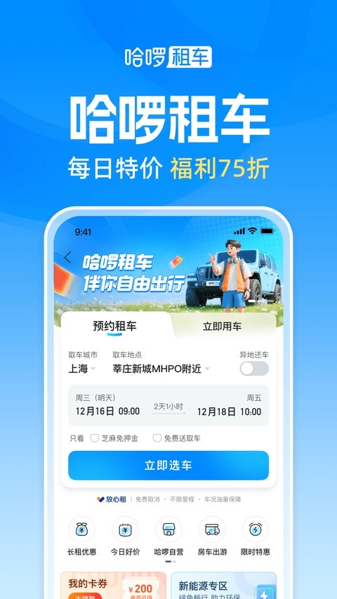 哈啰出行