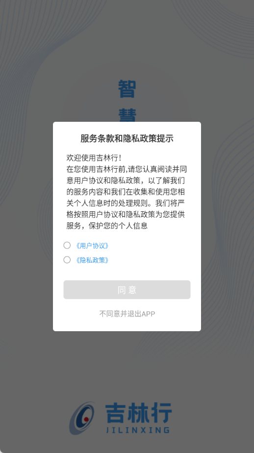 吉林行公交