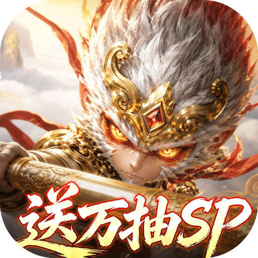 西游神传