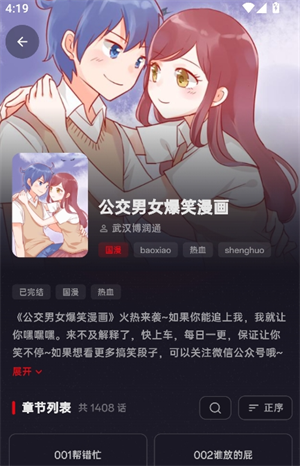 火辣漫画
