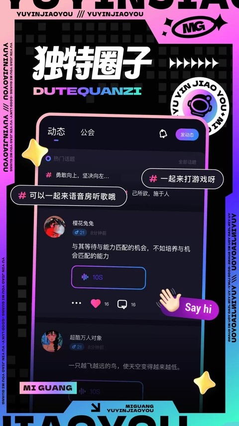觅光交友
