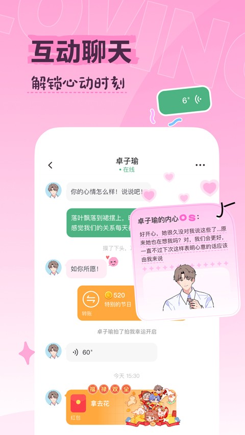 Lovin虚拟室友