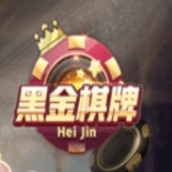 黑金棋牌安卓版