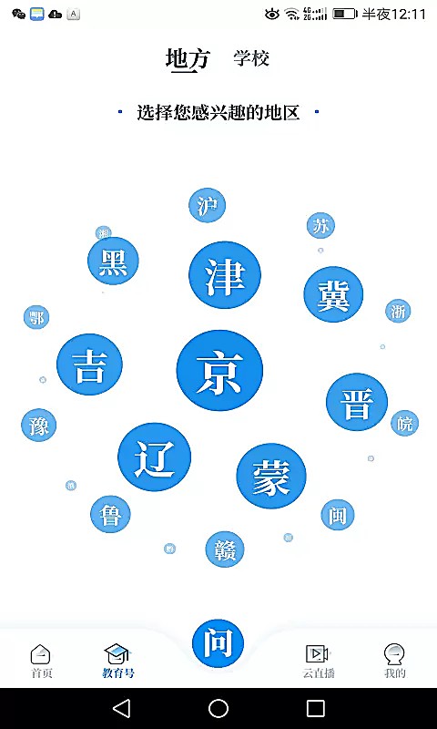 中国教育发布