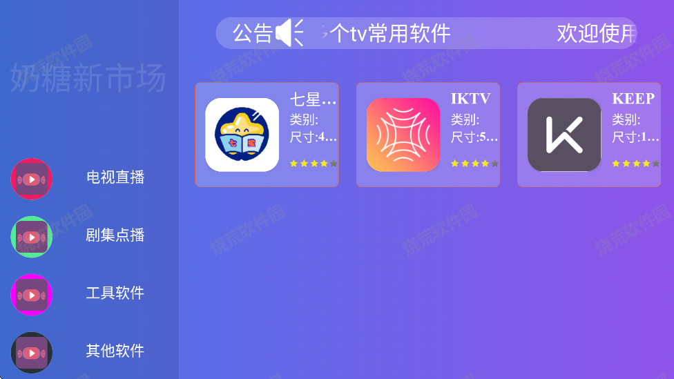 奶糖新市场