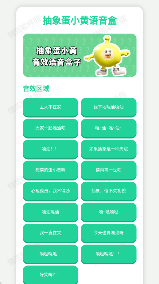抽象蛋小黄语音盒