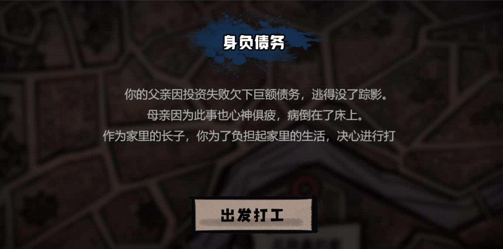 打工生活模拟器无限金币版