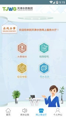 天津缴纳水费app