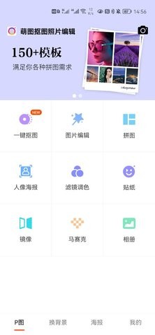 萌图抠图照片编辑app