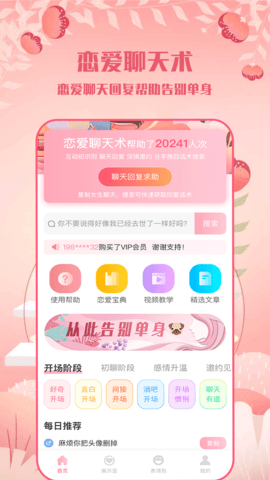 高情商话术app