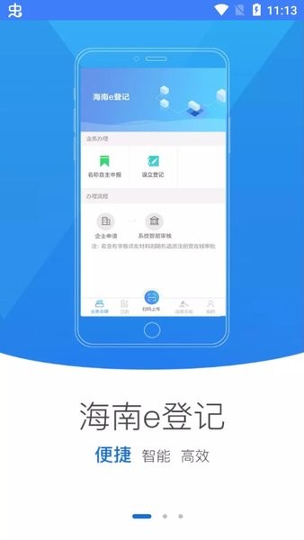 海南e登记app