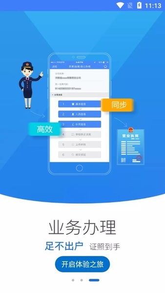 海南e登记app