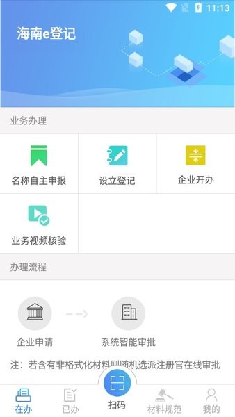 海南e登记app