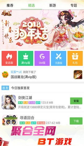 5星游戏中心app
