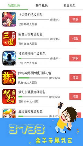 5星游戏中心app