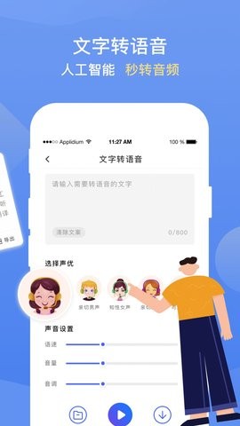 手机录音转文字提取app