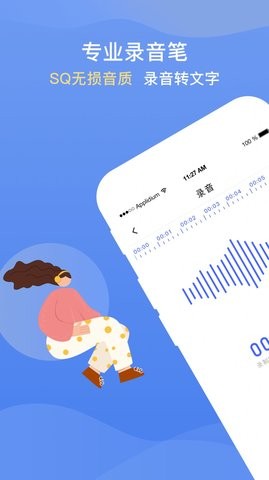 手机录音转文字提取app