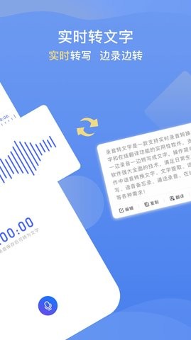 手机录音转文字提取app