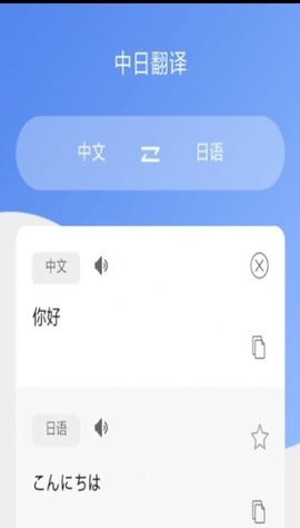 蔓雯日语翻译app