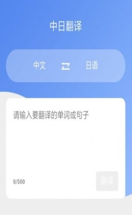 蔓雯日语翻译app