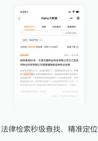 Alpha法律智能数据库app