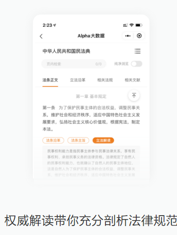 Alpha法律智能数据库app