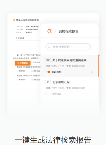 Alpha法律智能数据库app