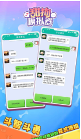 甜狗模拟器内置修改器