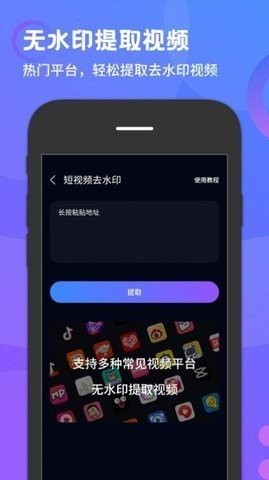 去水印万能王app