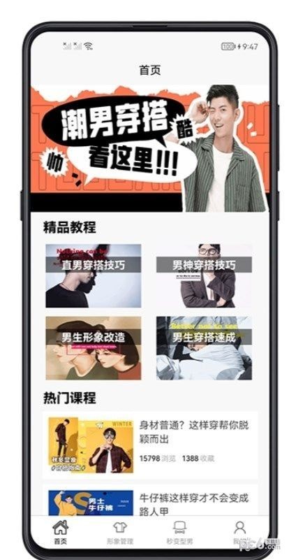 男生穿搭app