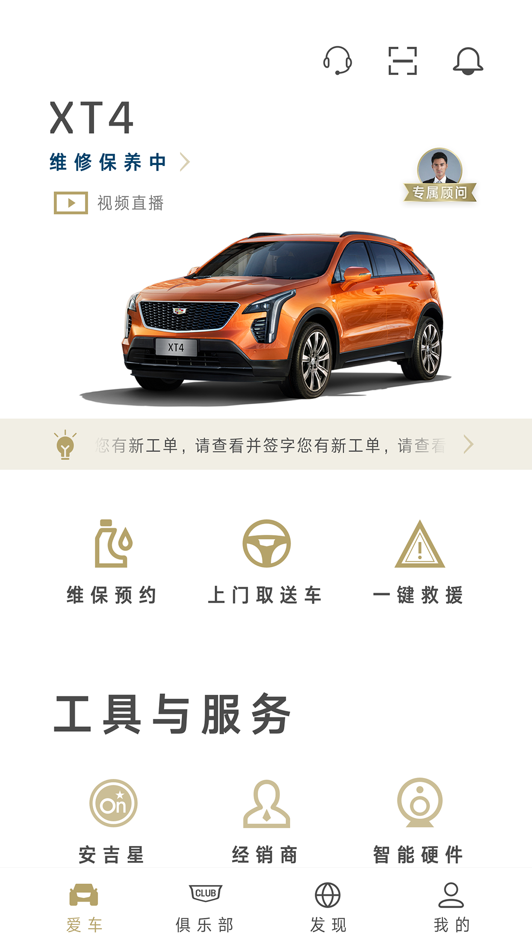 凯迪拉克记录仪app