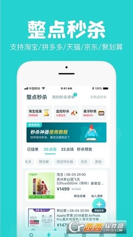 Ai潮流秒杀神器plus