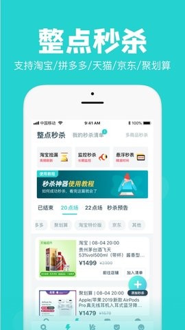 Ai潮流秒杀神器plus