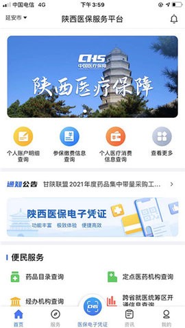陕西医保缴费app