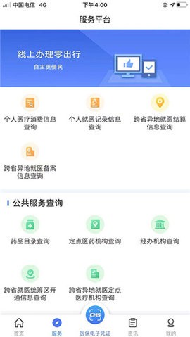 陕西医保缴费app