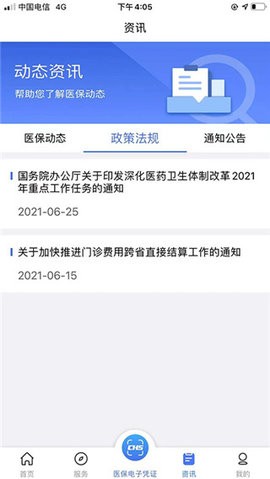 陕西医保缴费app