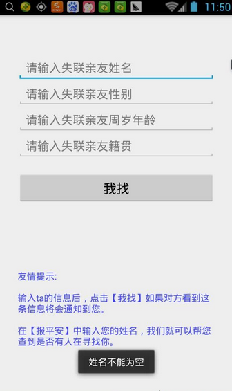 平安天津滨海app
