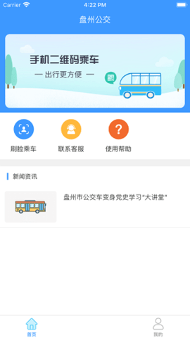 盘州公交查询app