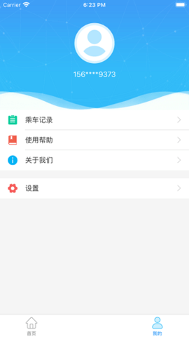 盘州公交查询app