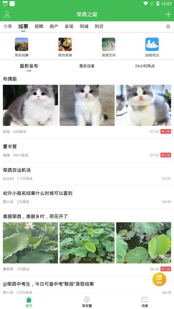 荣昌之窗人才招聘版