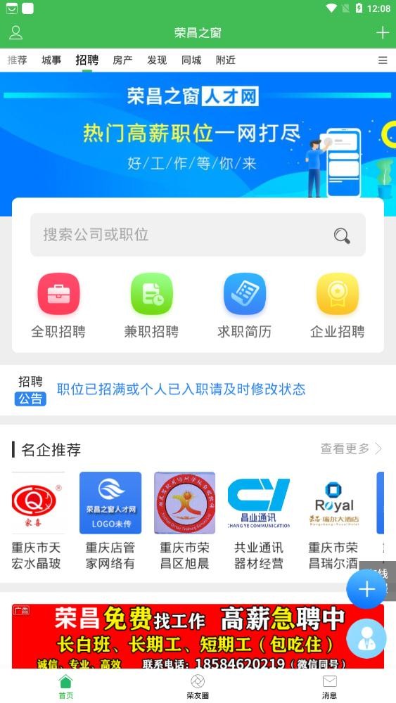 荣昌之窗人才招聘版