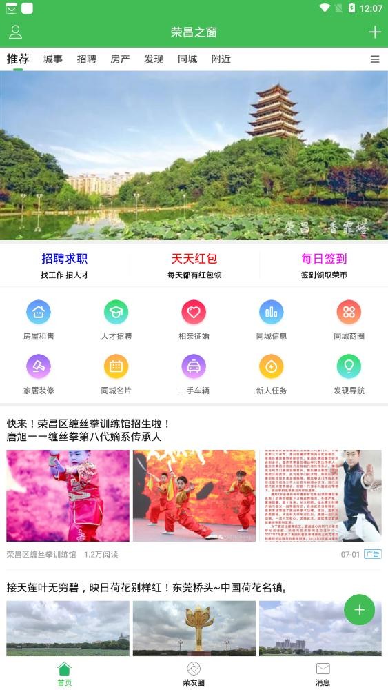 荣昌之窗人才招聘版