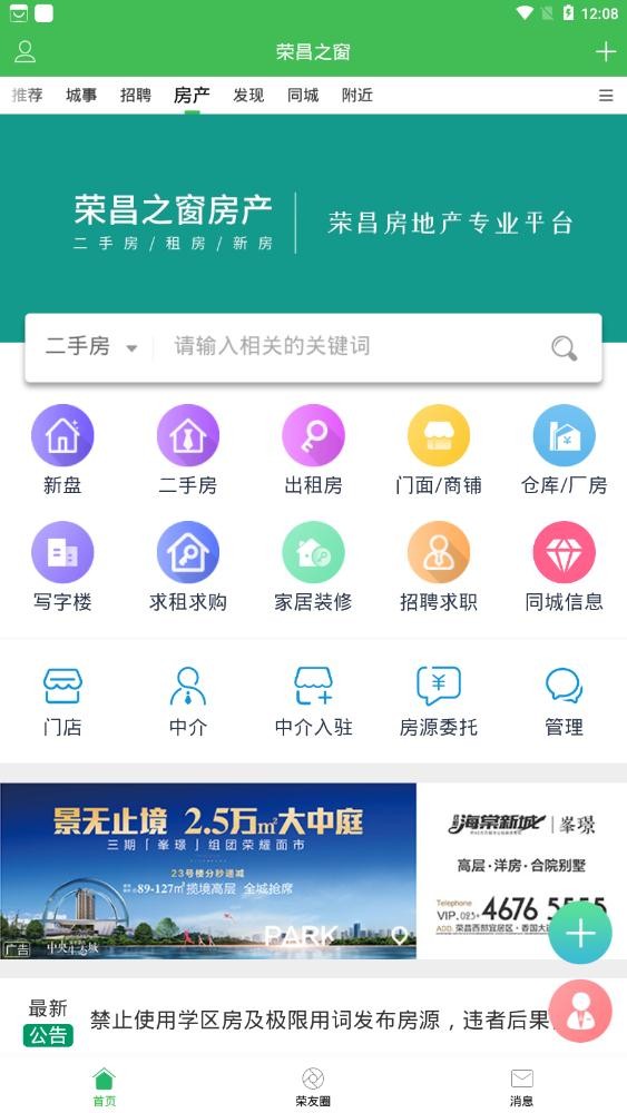 荣昌之窗人才招聘版