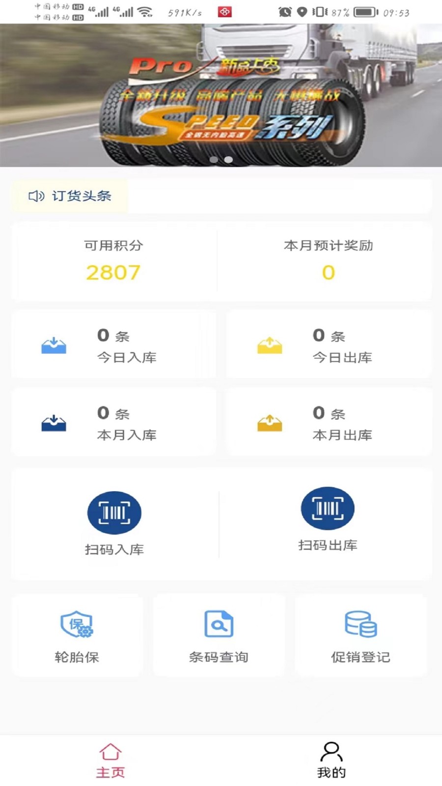 贵州轮胎门店管理app