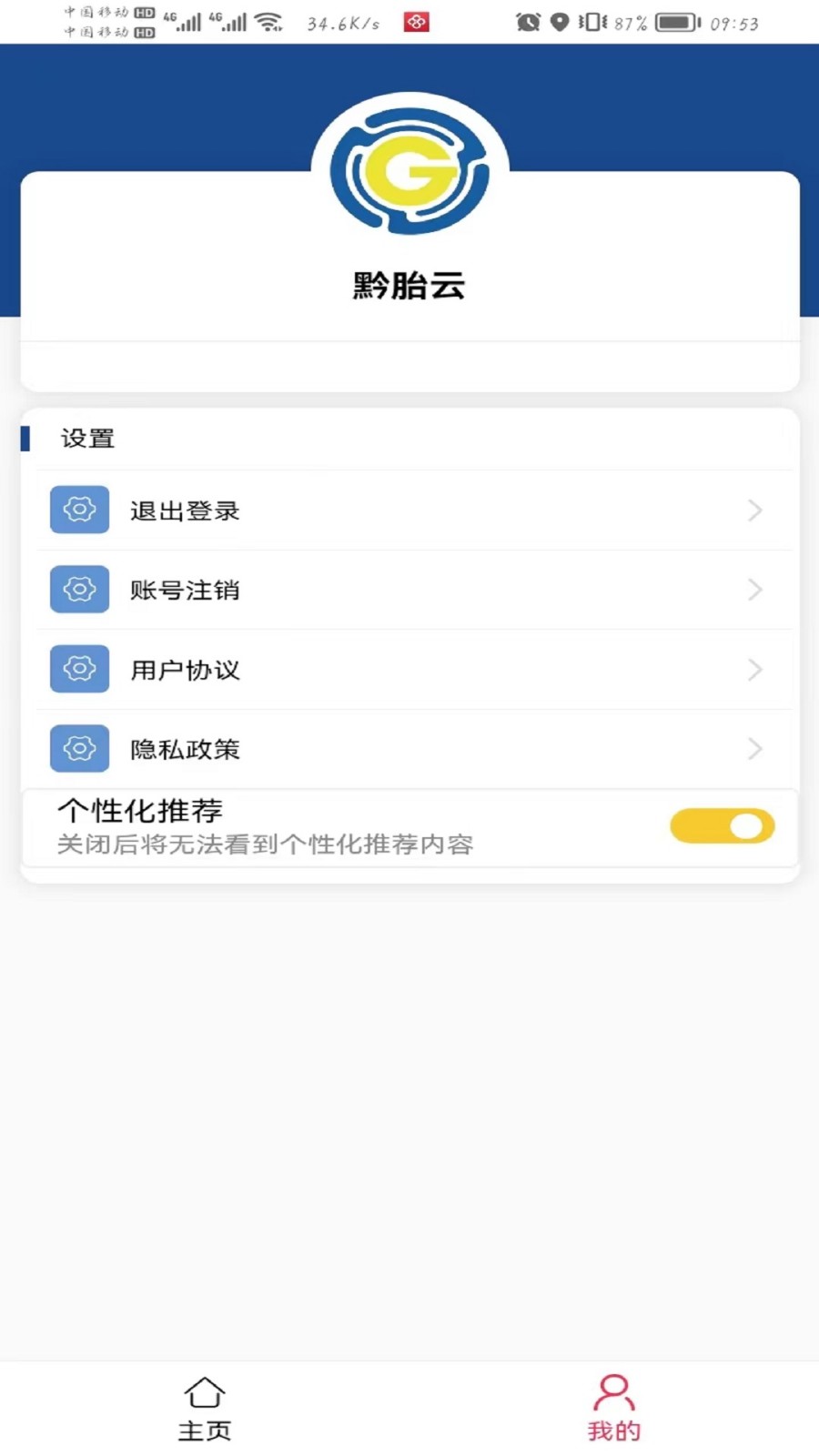 贵州轮胎门店管理app
