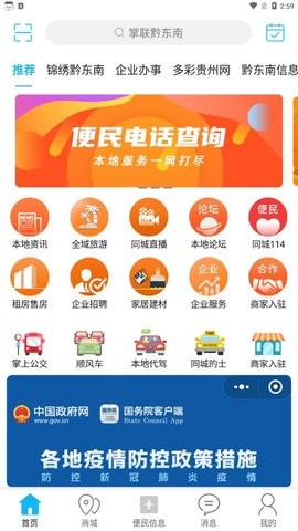 掌联黔东南app