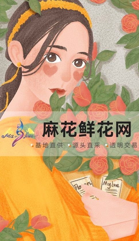 麻花鲜花
