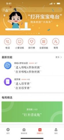 小米智能音响app