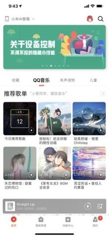 小米智能音响app